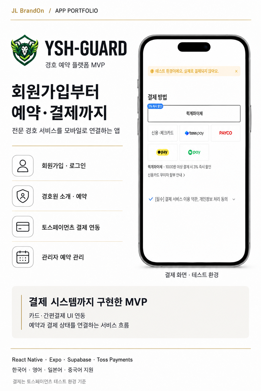 YSH-GUARD 앱 MVP 제작 사례